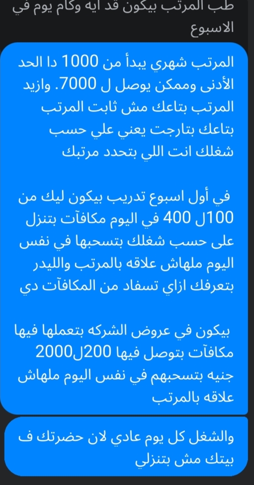 ثاني خطوة لعملية الإحتيال