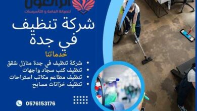 شركة تنظيف في جدة