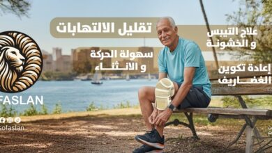 صوف أصلان Sofaslan.. لماذا تتصدر ثقة المستهلكين في منتجات دعم المفاصل؟