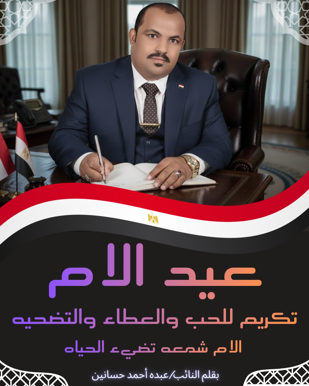 بقلم النائب عبده احمد حسانين كل الامهات امي